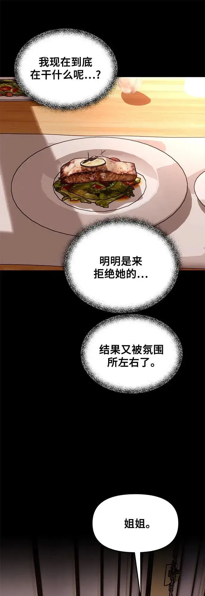 漫画《从梦到自由》外传 第5话第27张图