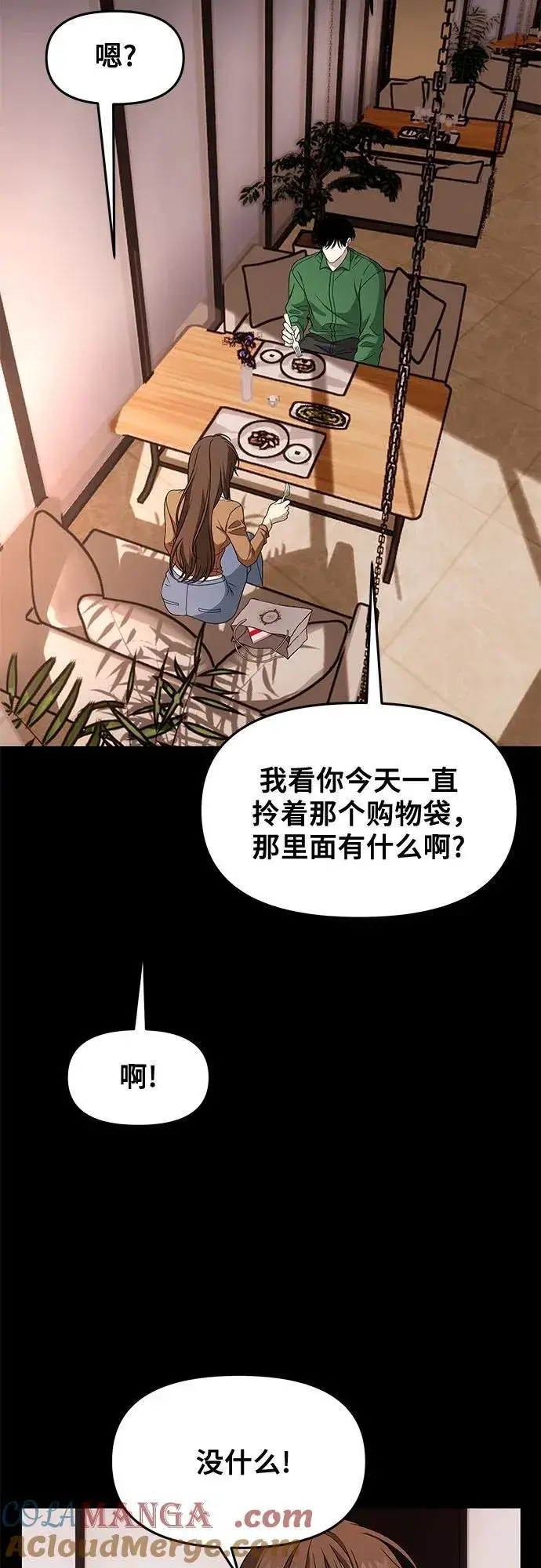 漫画《从梦到自由》外传 第5话第28张图
