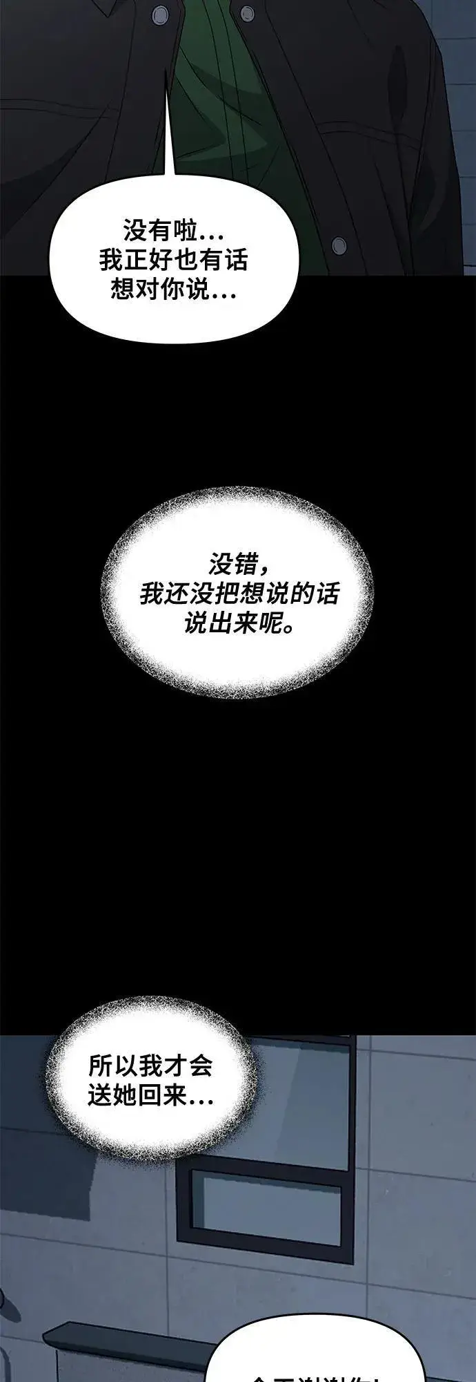 漫画《从梦到自由》外传 第5话第35张图