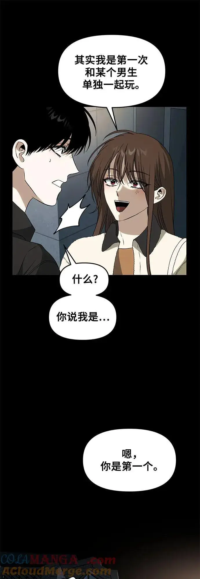 漫画《从梦到自由》外传 第5话第37张图