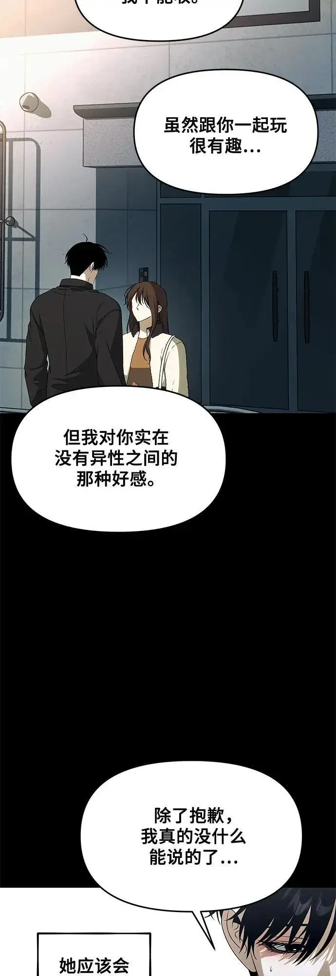 漫画《从梦到自由》外传 第5话第44张图