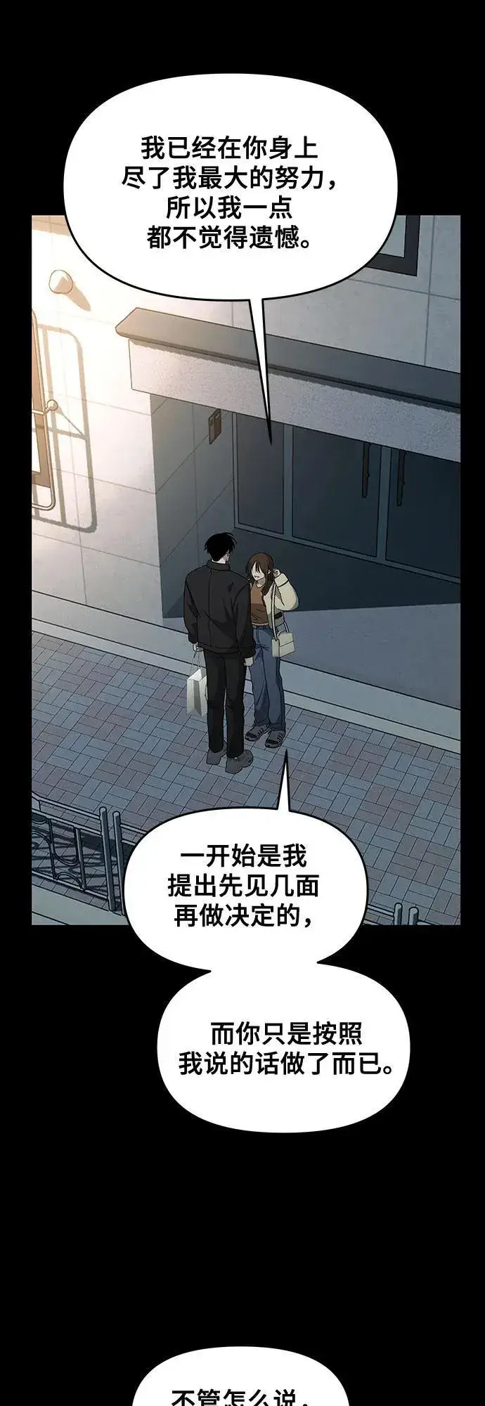 漫画《从梦到自由》外传 第5话第50张图