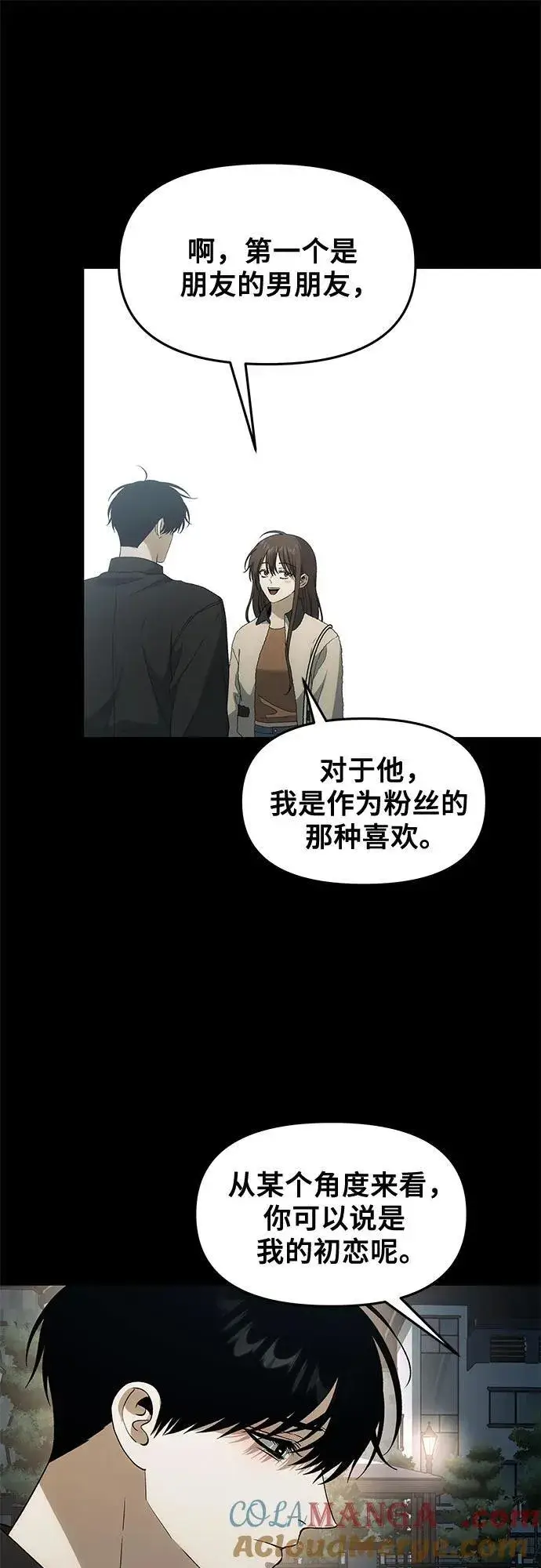漫画《从梦到自由》外传 第5话第52张图