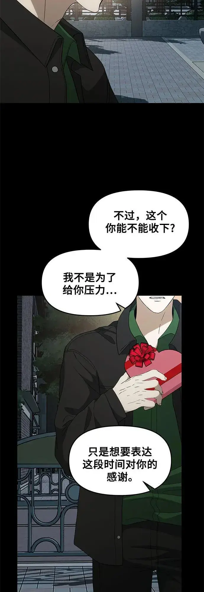 漫画《从梦到自由》外传 第5话第53张图