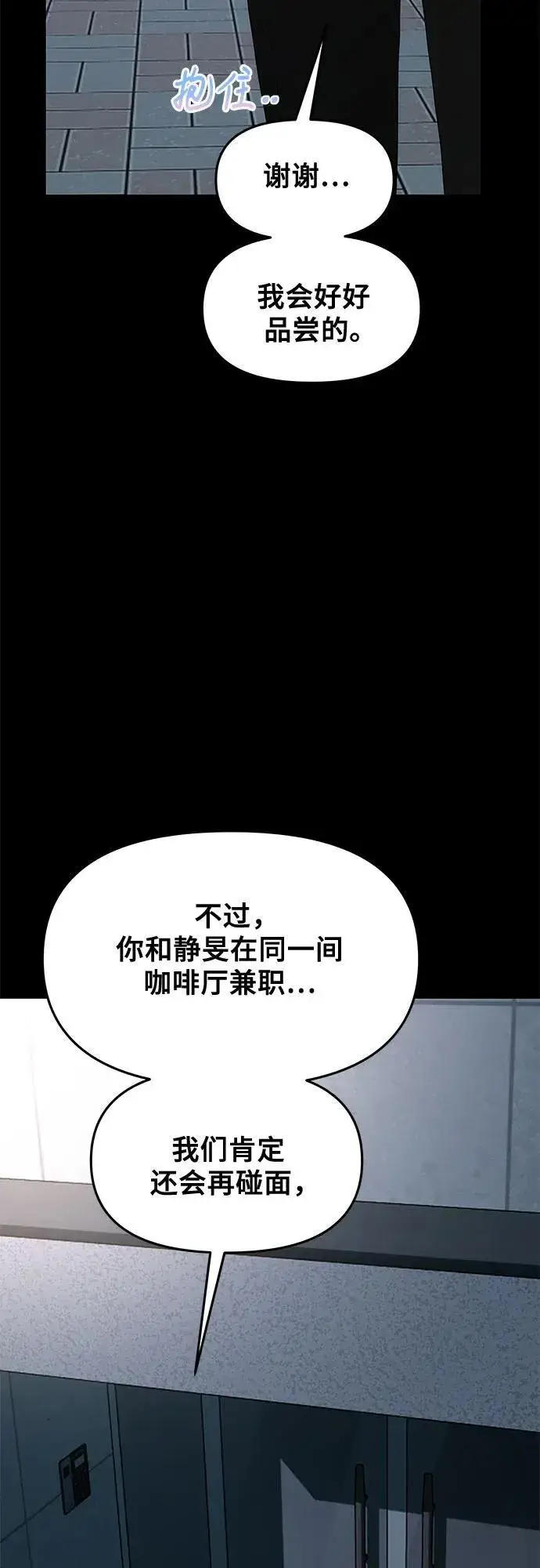 漫画《从梦到自由》外传 第5话第54张图