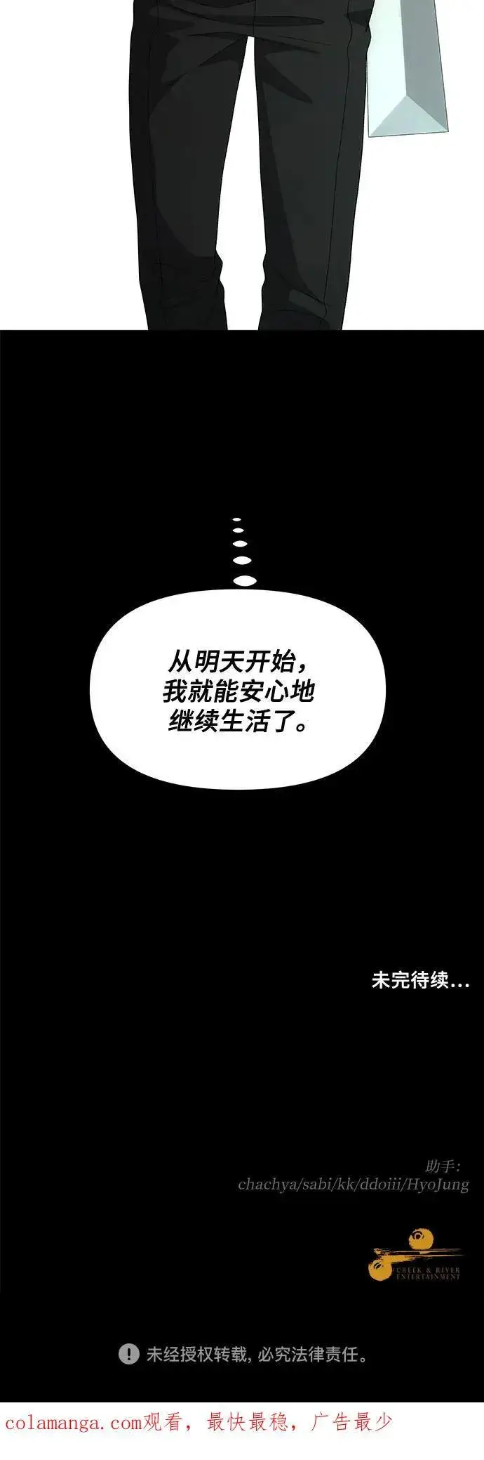 漫画《从梦到自由》外传 第5话第59张图