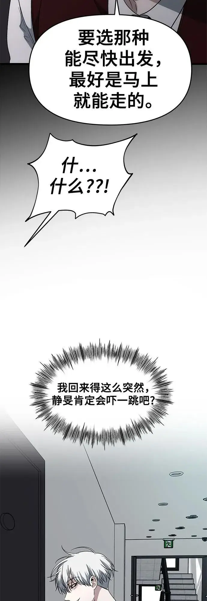 漫画《从梦到自由》外传 第8话第35张图