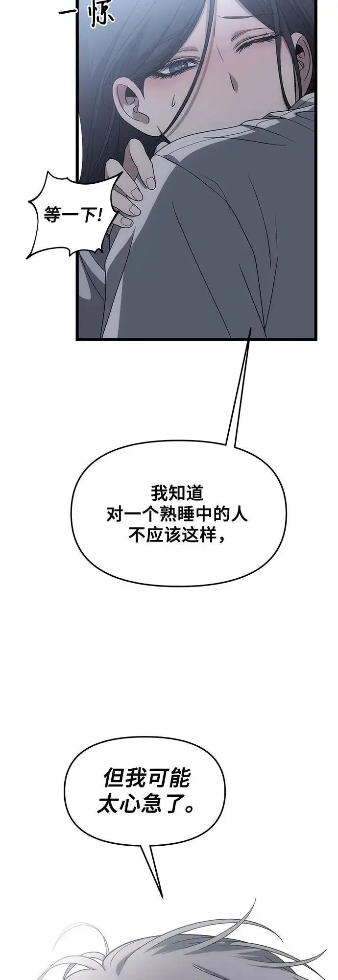 漫画《从梦到自由》外传 第8话第48张图