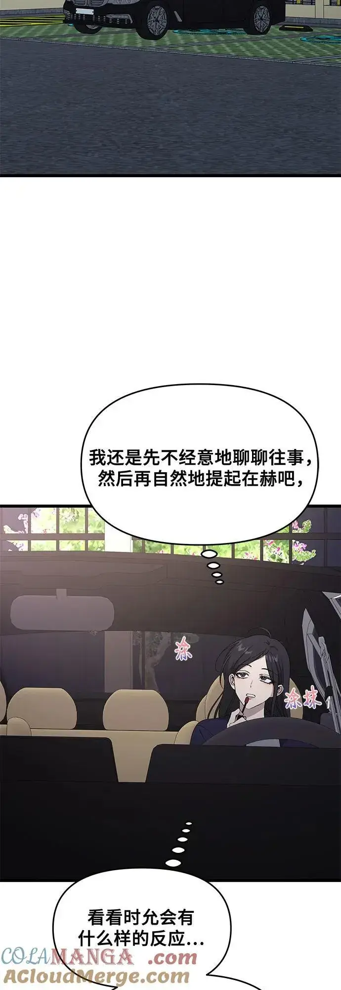 漫画《从梦到自由》外传 第9话第25张图