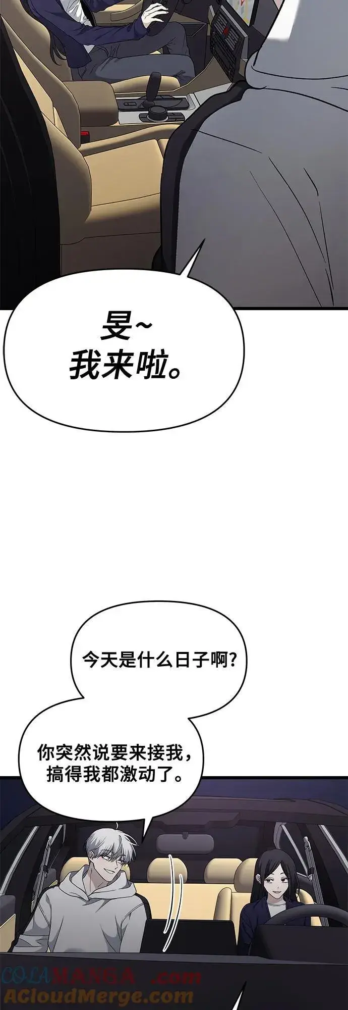 漫画《从梦到自由》外传 第9话第28张图