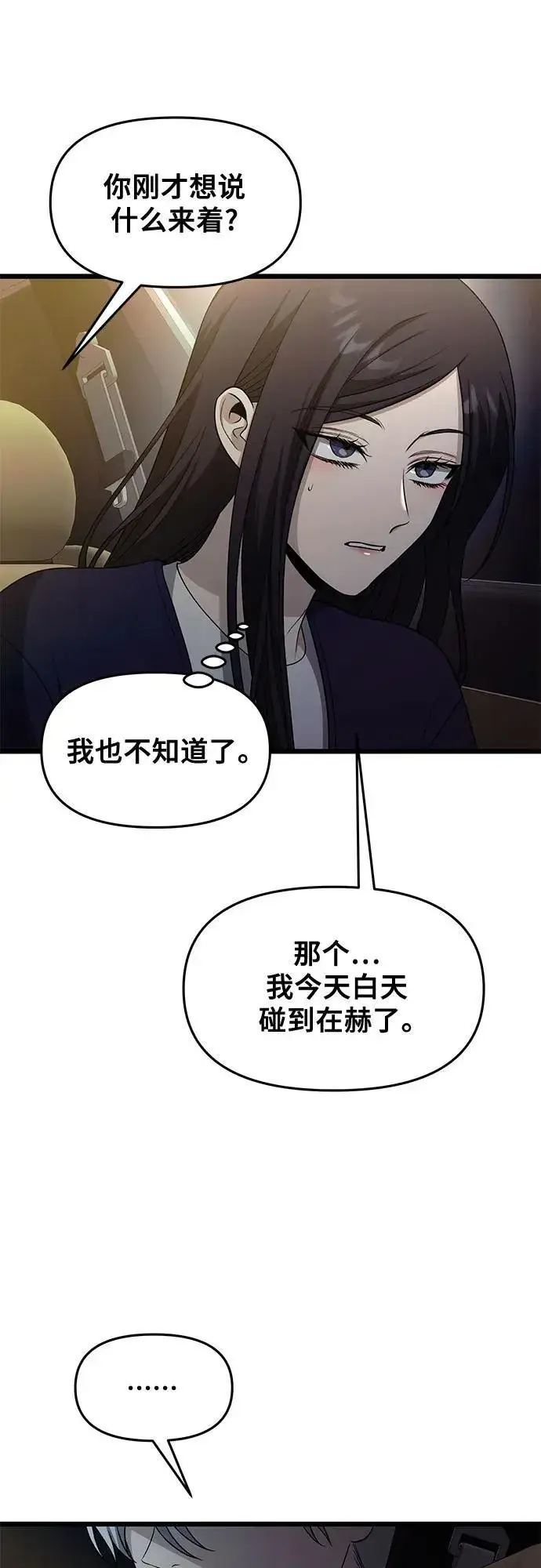 漫画《从梦到自由》外传 第9话第32张图