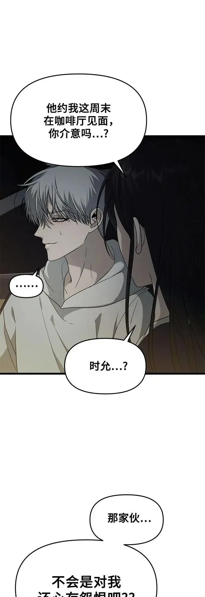 漫画《从梦到自由》外传 第9话第35张图
