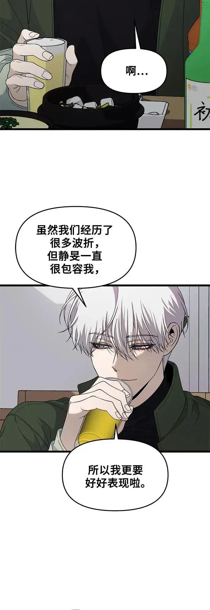 漫画《从梦到自由》外传 第10话第17张图