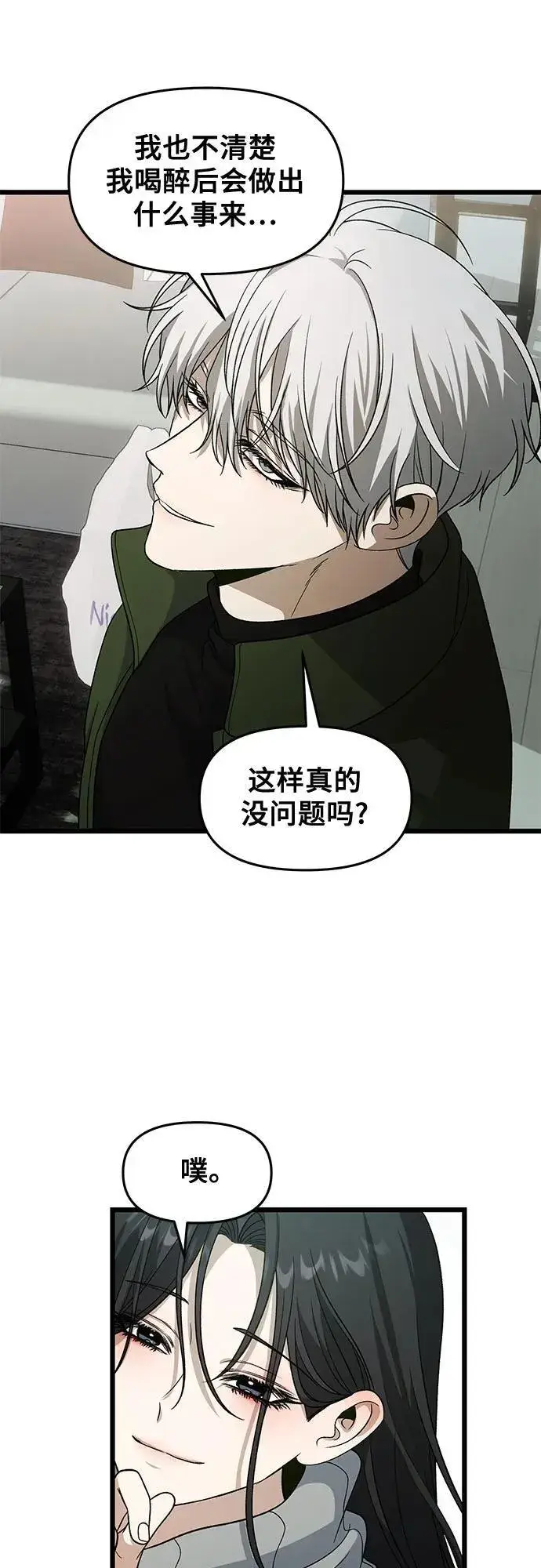 漫画《从梦到自由》外传 第10话第60张图