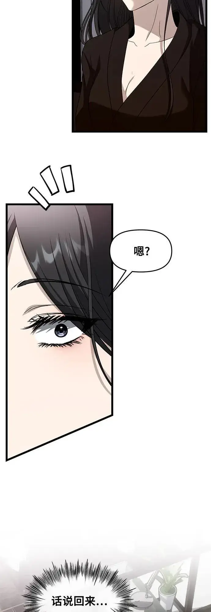 漫画《从梦到自由》外传 第11话第11张图
