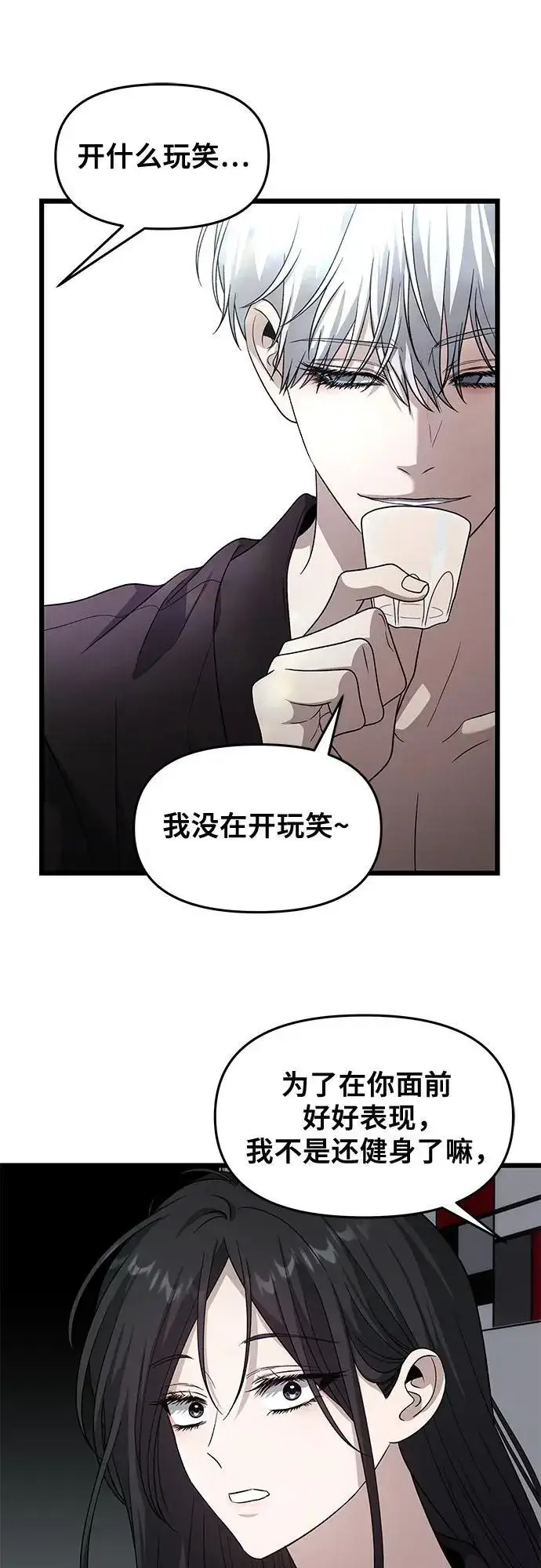 漫画《从梦到自由》外传 第11话第18张图