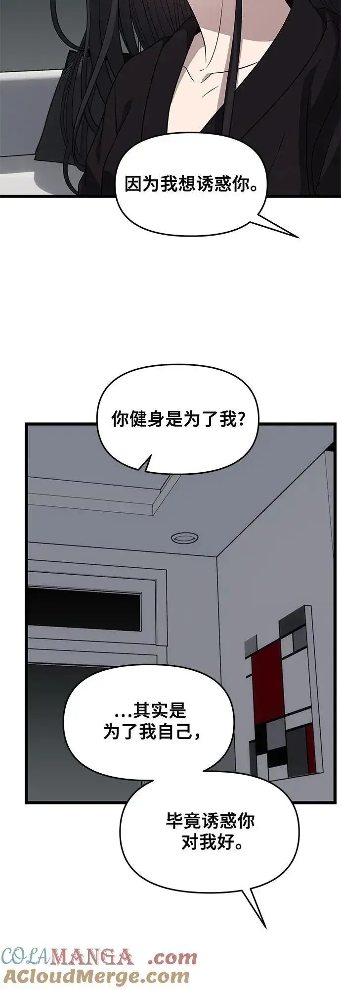 漫画《从梦到自由》外传 第11话第19张图