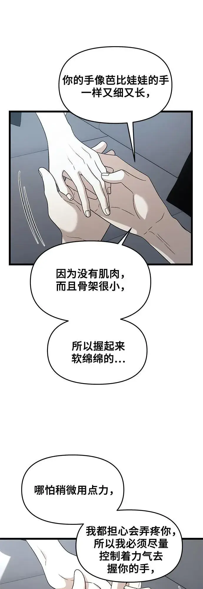漫画《从梦到自由》外传 第11话第26张图