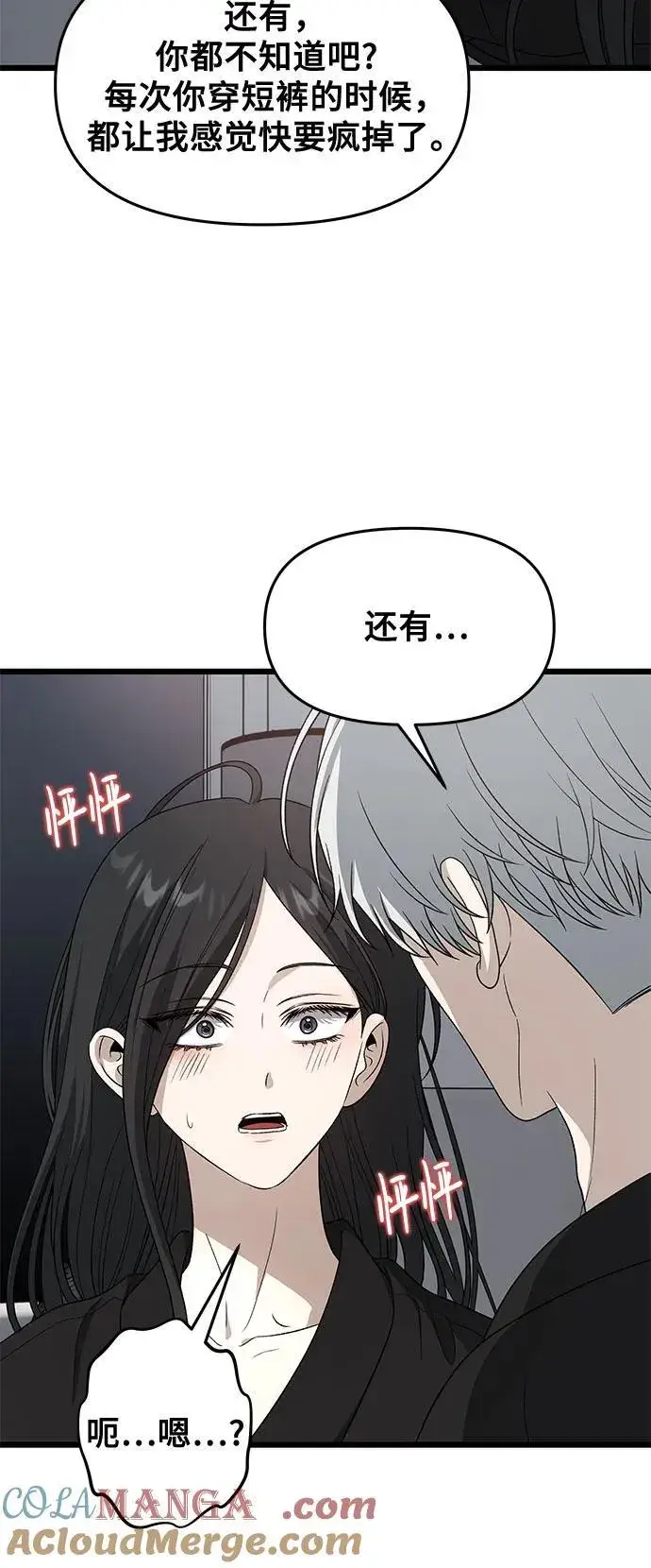 漫画《从梦到自由》外传 第11话第28张图