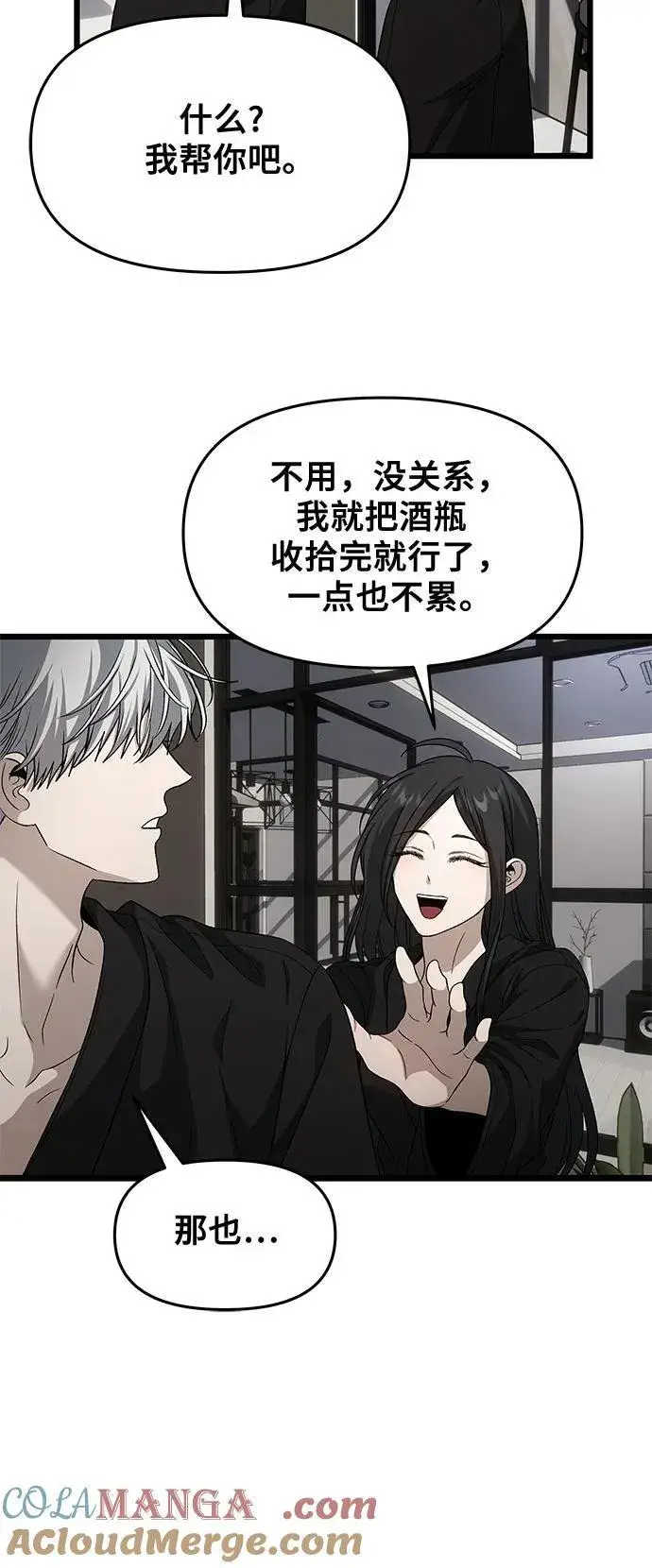 漫画《从梦到自由》外传 第11话第43张图