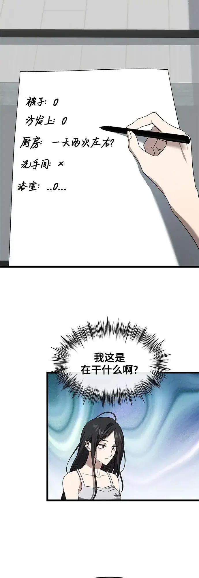 漫画《从梦到自由》外传 第12话第20张图