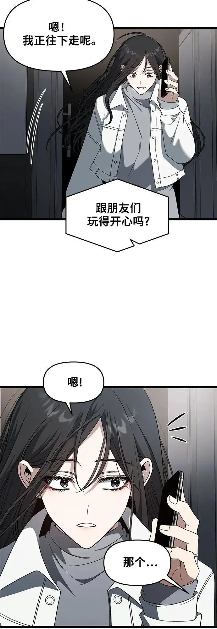漫画《从梦到自由》外传 第12话第3张图