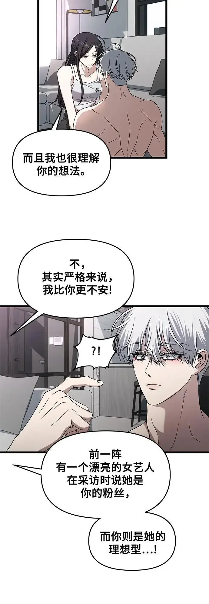 漫画《从梦到自由》外传 第12话第32张图