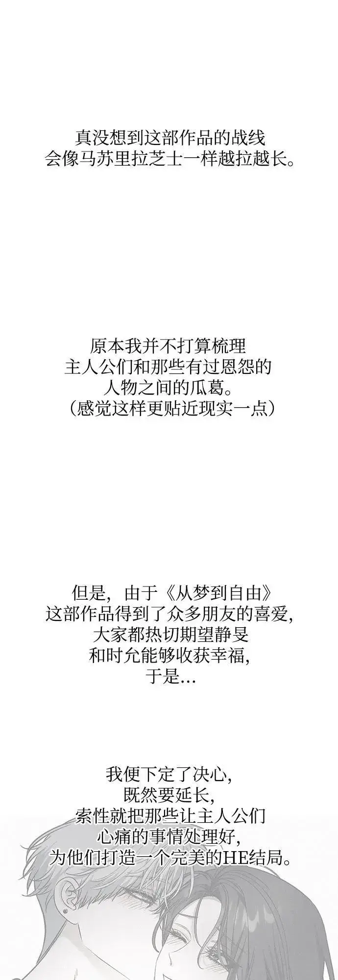 漫画《从梦到自由》【免费】后记第12张图
