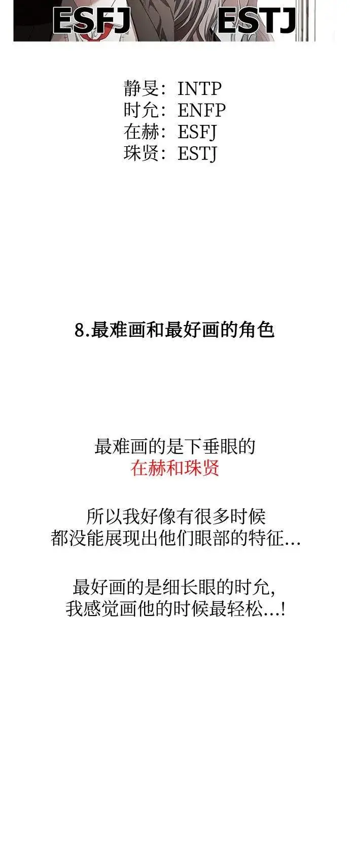 漫画《从梦到自由》【免费】后记第21张图