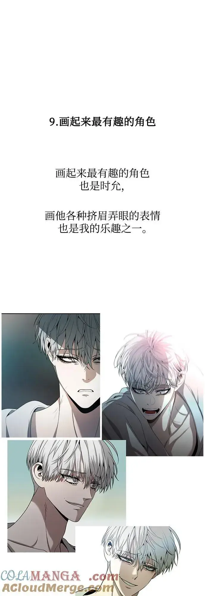 漫画《从梦到自由》【免费】后记第22张图