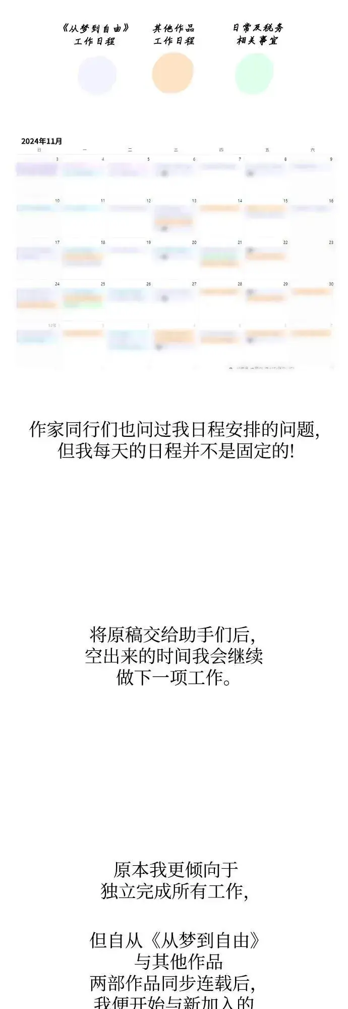 漫画《从梦到自由》【免费】后记第27张图