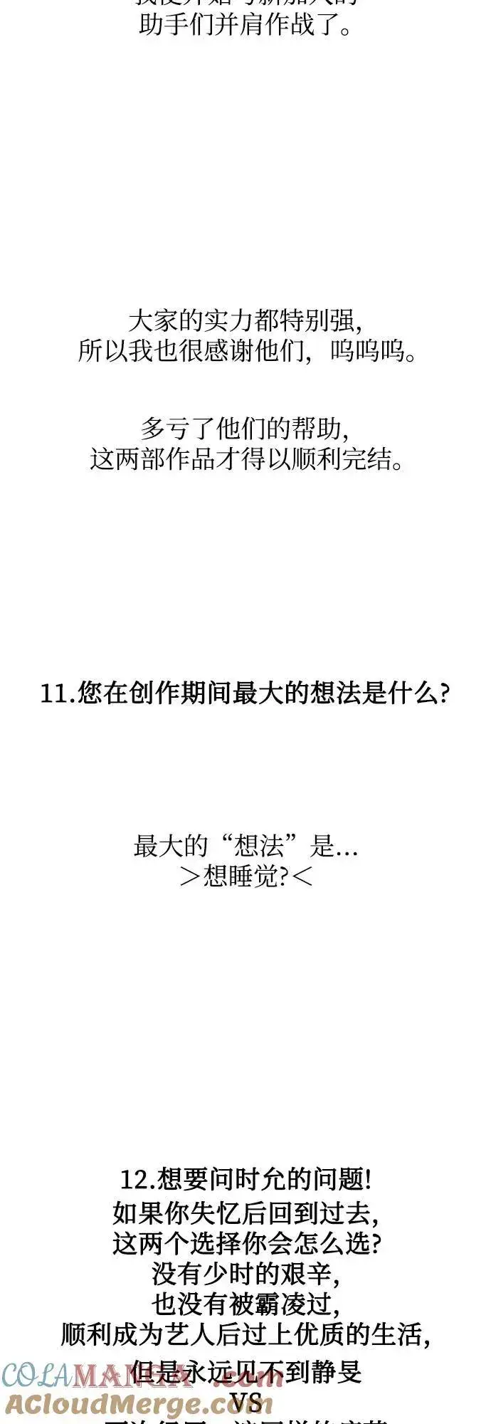 漫画《从梦到自由》【免费】后记第28张图