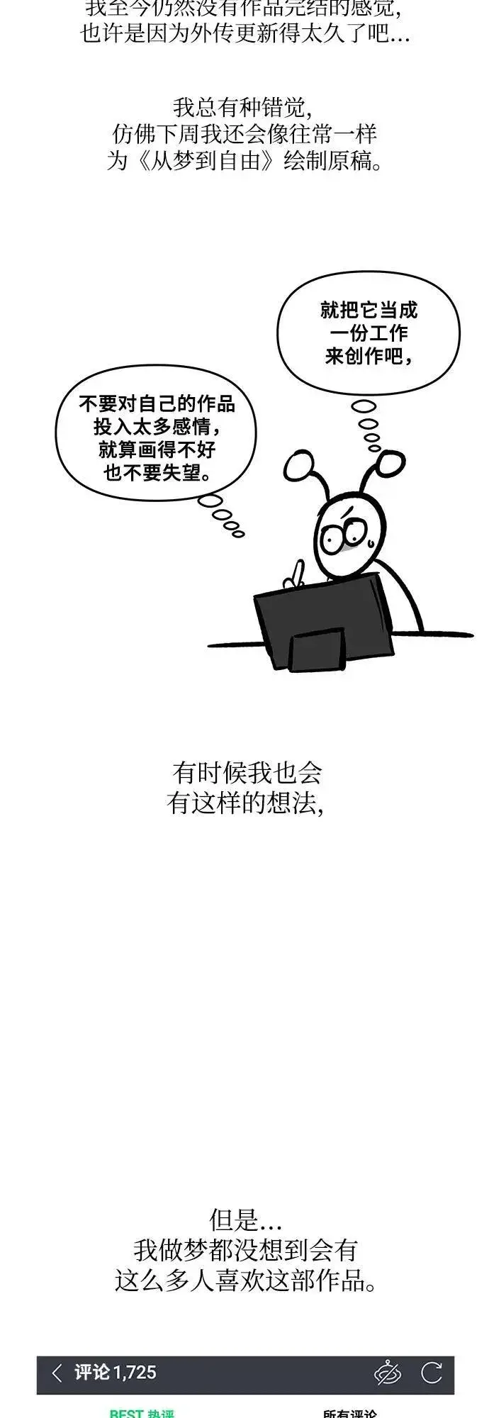 漫画《从梦到自由》【免费】后记第3张图