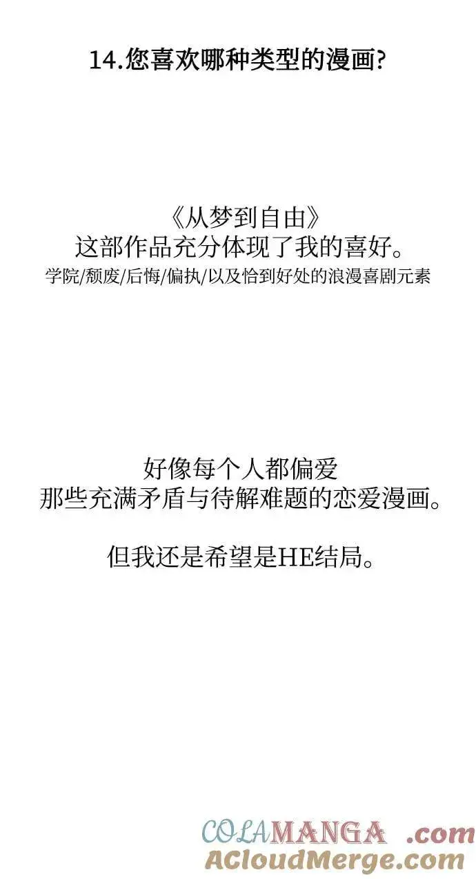漫画《从梦到自由》【免费】后记第31张图