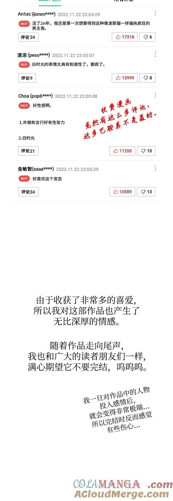 漫画《从梦到自由》【免费】后记第4张图