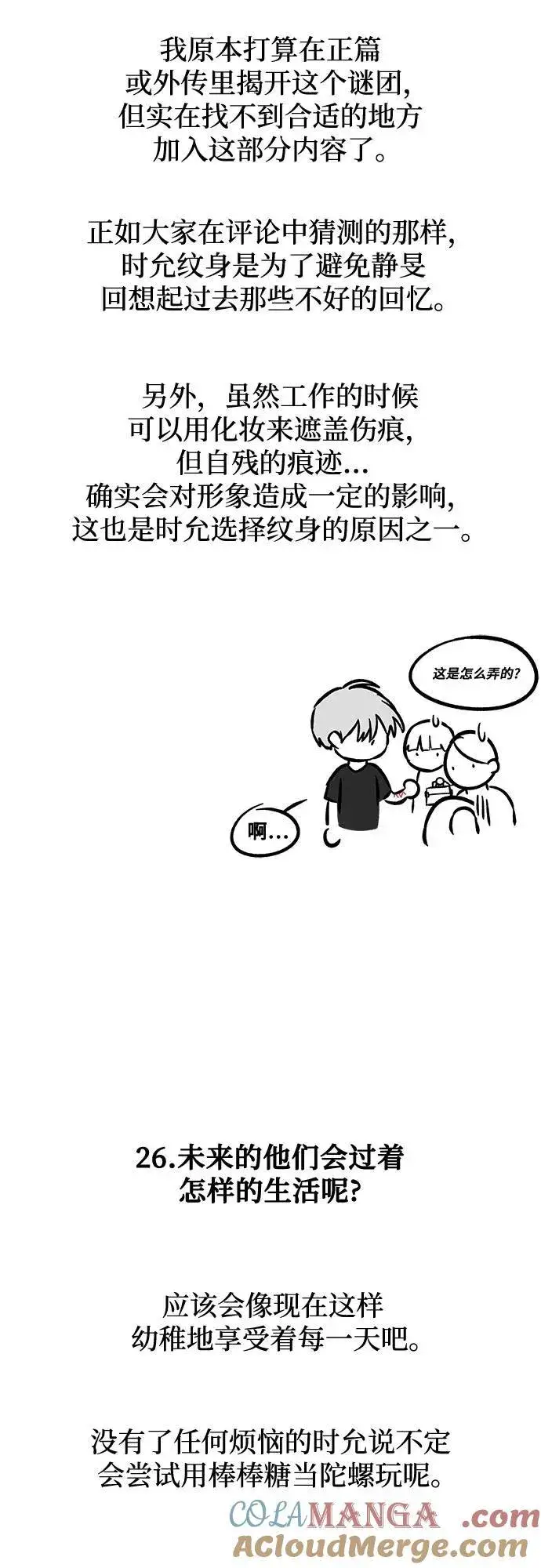 漫画《从梦到自由》【免费】后记第49张图