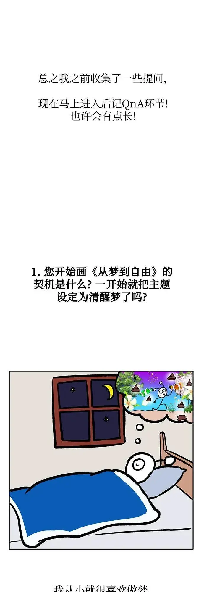 漫画《从梦到自由》【免费】后记第5张图