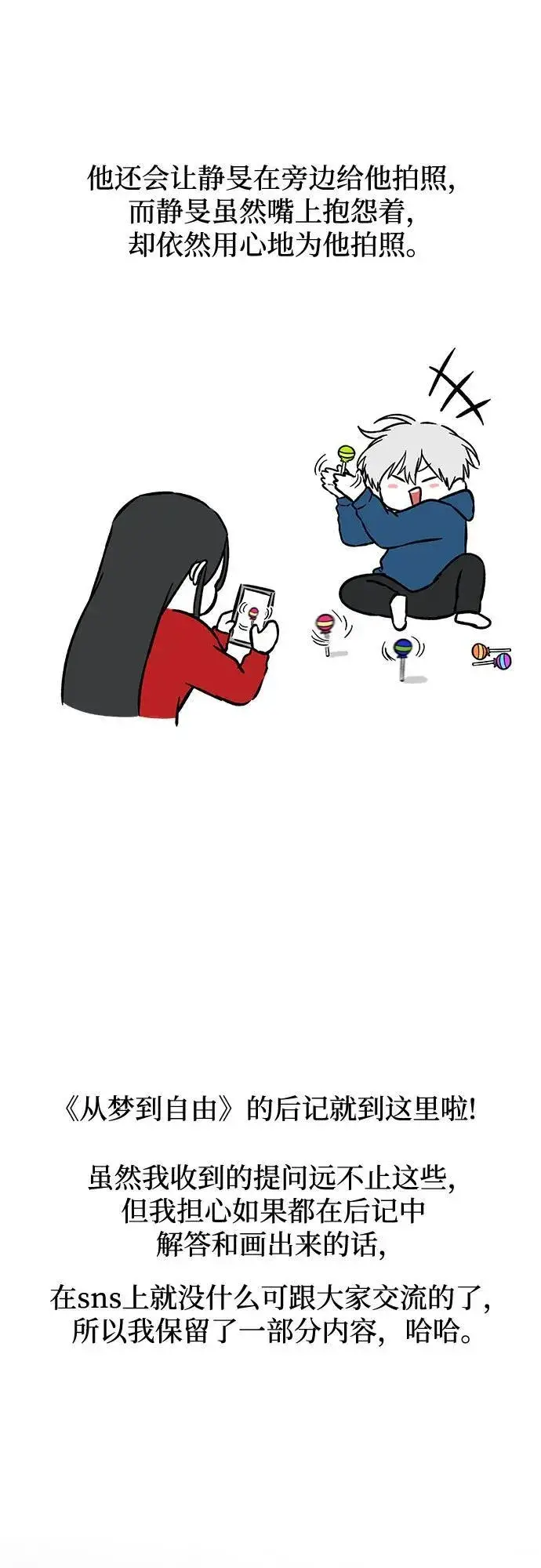 漫画《从梦到自由》【免费】后记第50张图