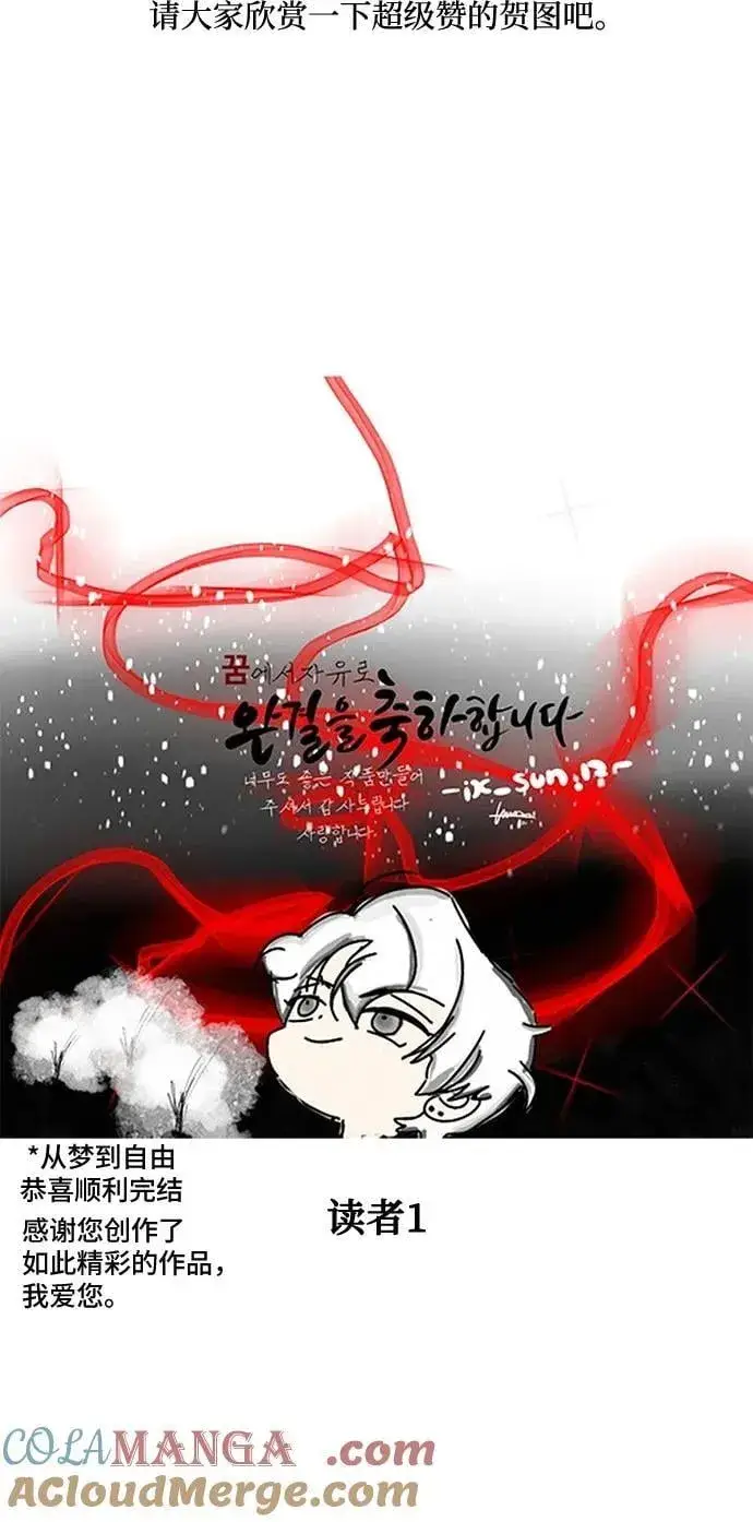 漫画《从梦到自由》【免费】后记第52张图