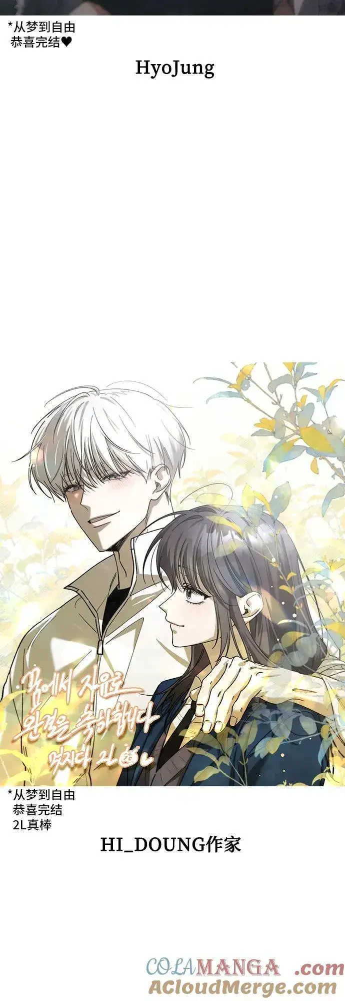 漫画《从梦到自由》【免费】后记第55张图