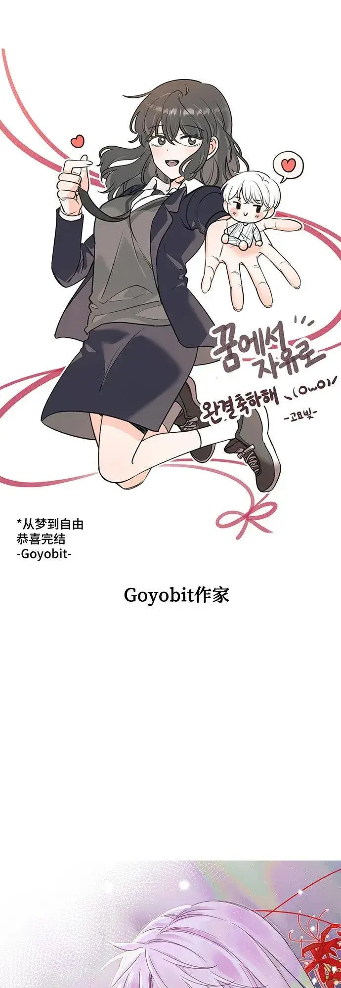 漫画《从梦到自由》【免费】后记第59张图