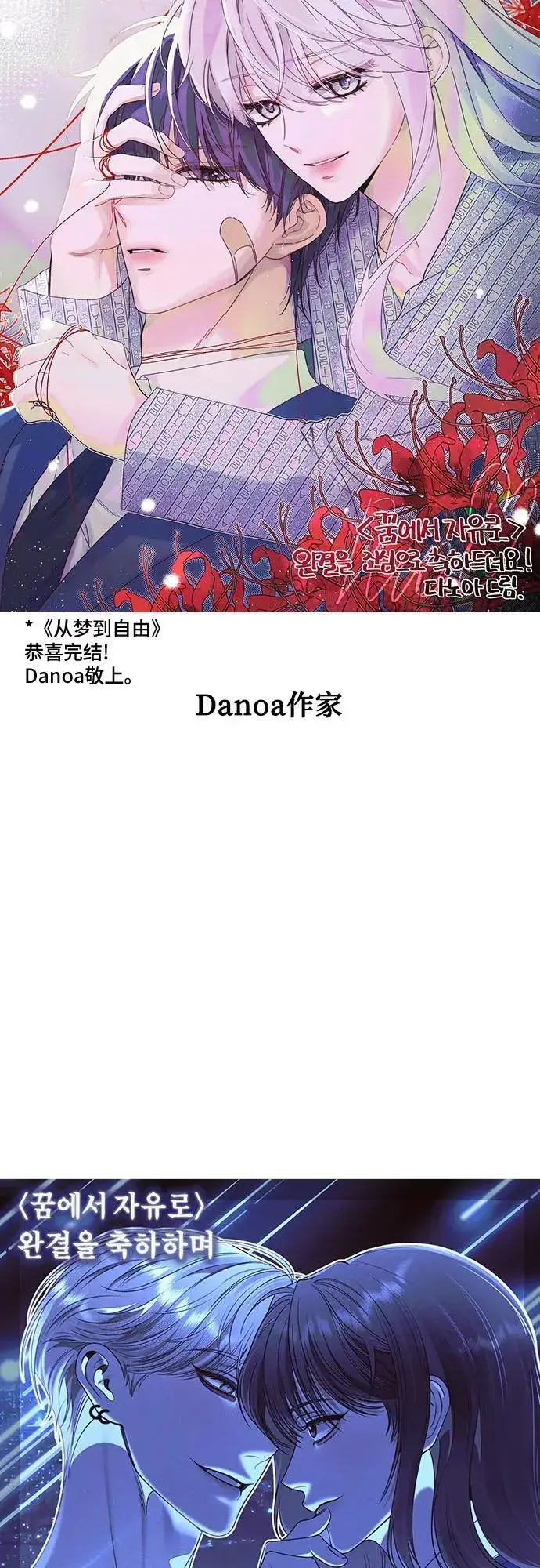 漫画《从梦到自由》【免费】后记第60张图