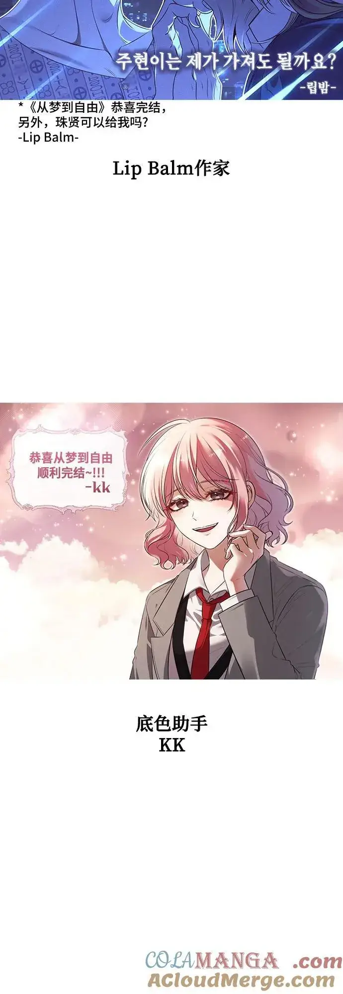 漫画《从梦到自由》【免费】后记第61张图
