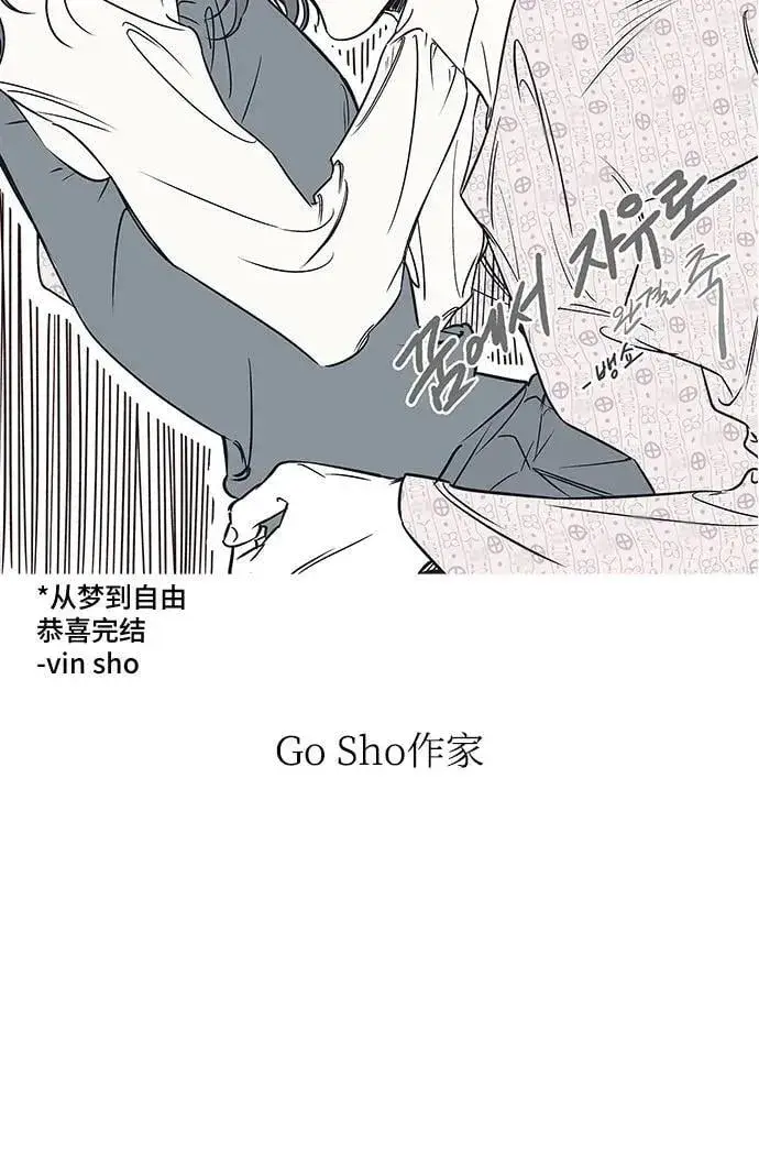 漫画《从梦到自由》【免费】后记第63张图