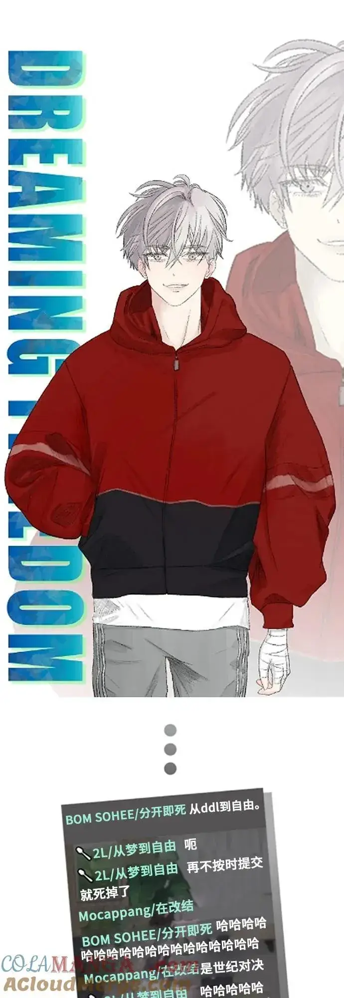 漫画《从梦到自由》【免费】后记第64张图