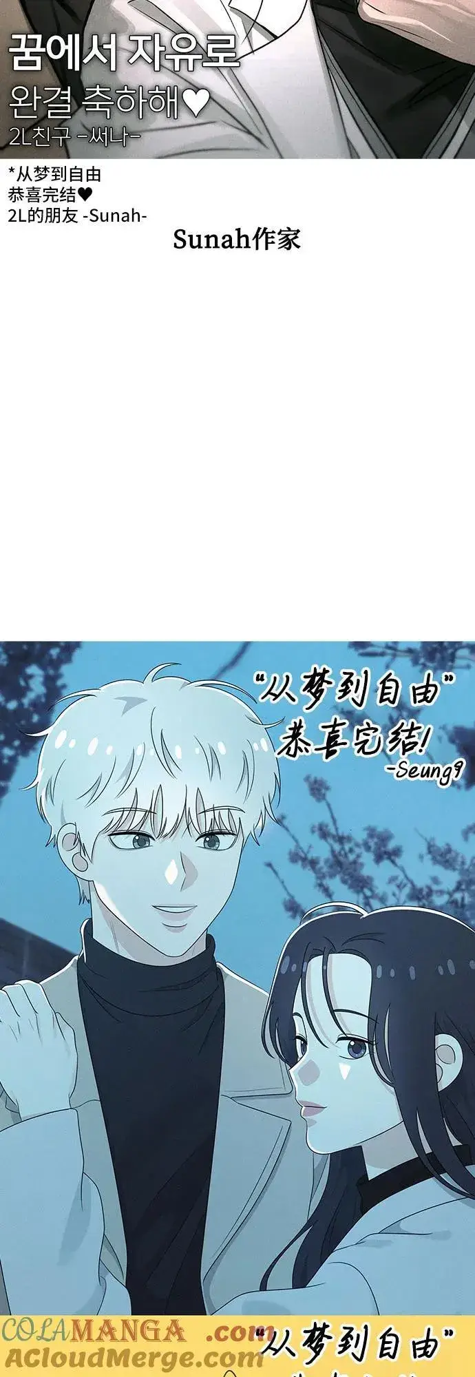 漫画《从梦到自由》【免费】后记第67张图