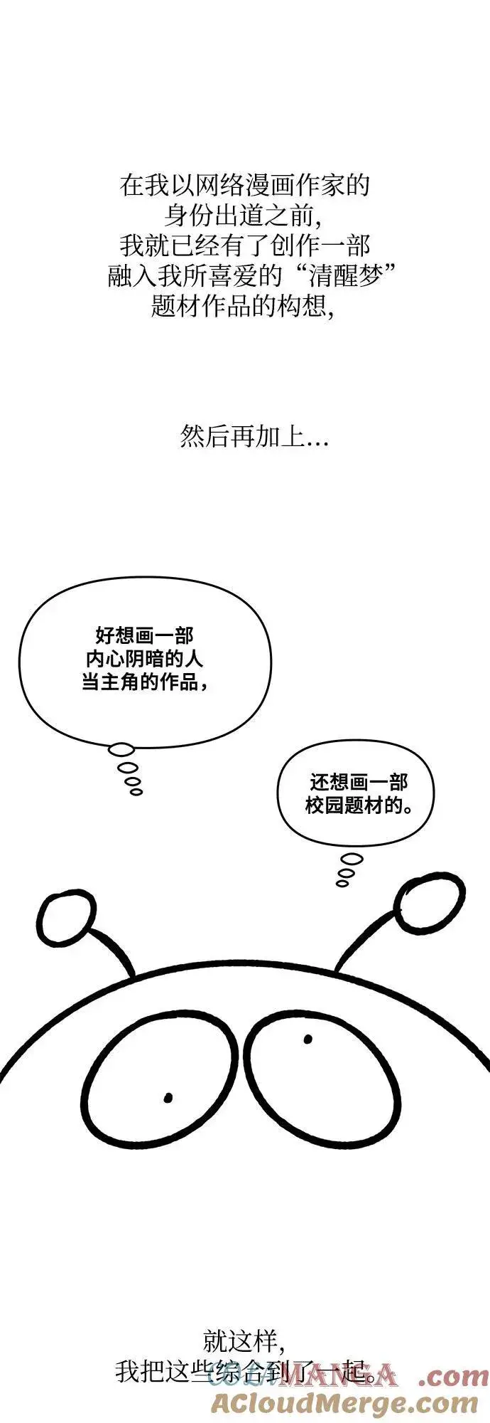 漫画《从梦到自由》【免费】后记第7张图