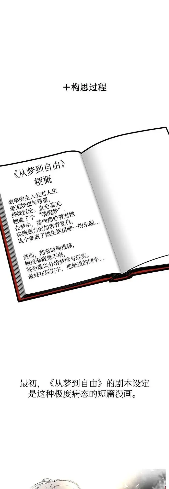 漫画《从梦到自由》【免费】后记第8张图