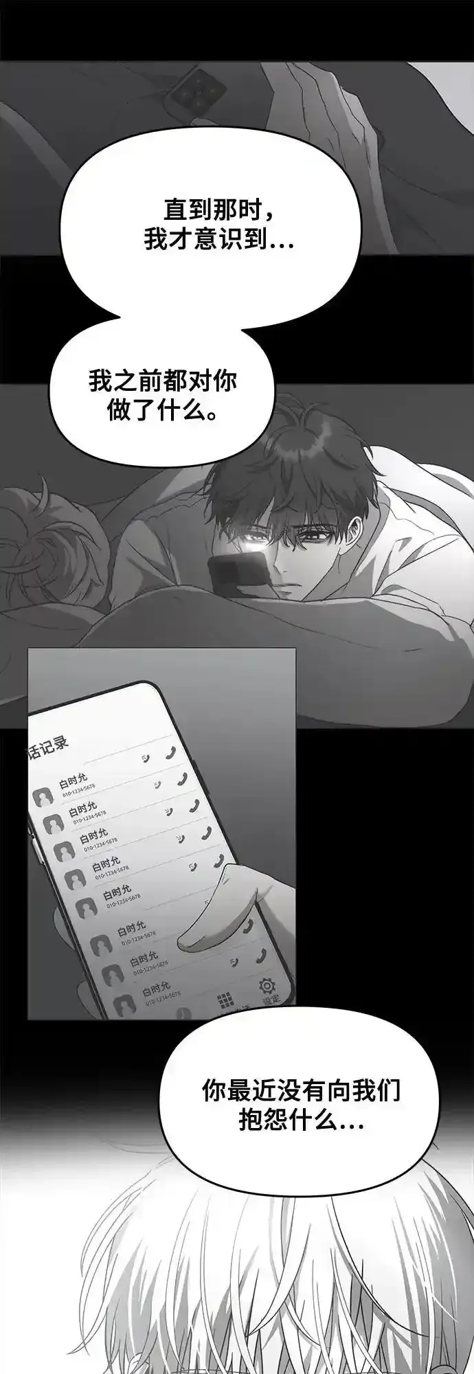 漫画《从梦到自由》第121话第12张图