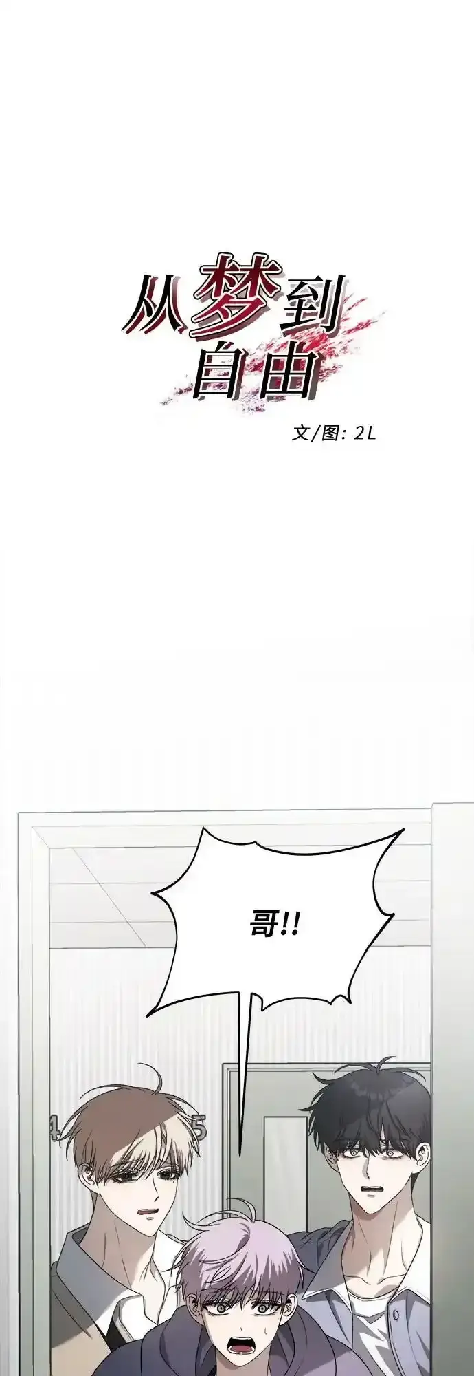漫画《从梦到自由》第121话第2张图